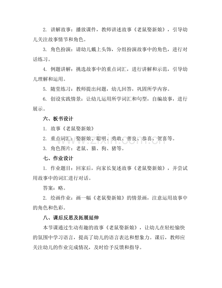 大班语言《老鼠娶新娘》教案及反思.docx_第2页
