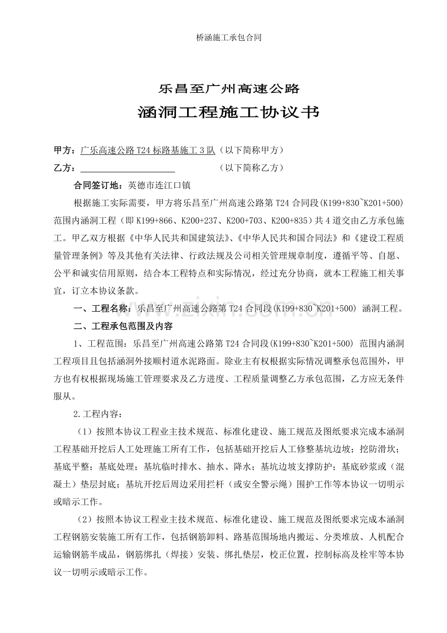 桥涵施工承包合同.doc_第1页