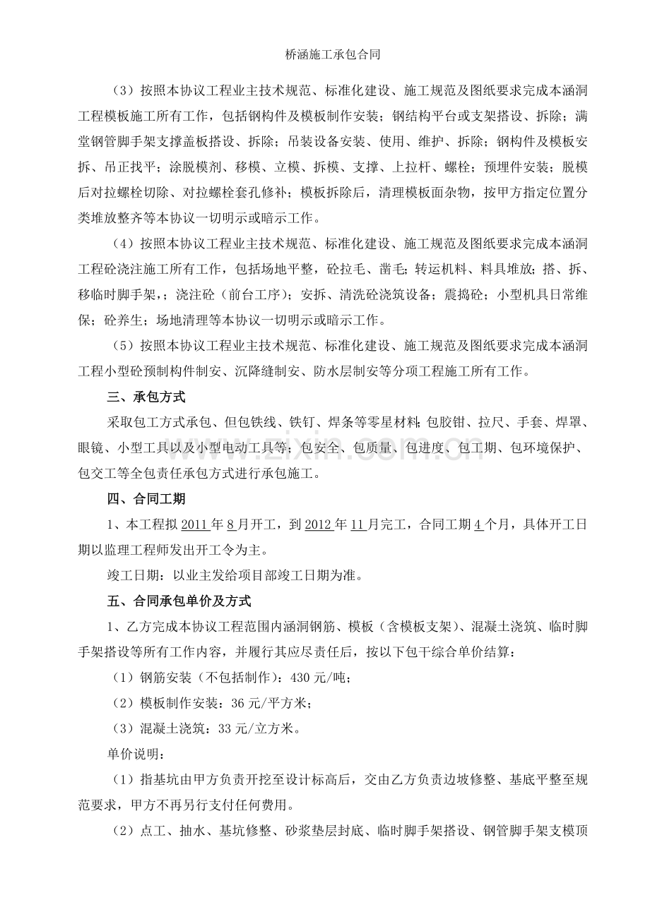 桥涵施工承包合同.doc_第2页