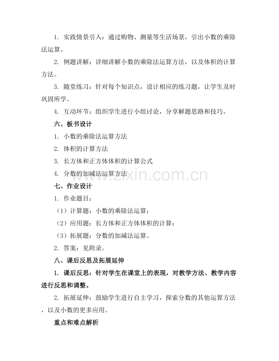 苏教版五年级上册数学全册课件新版.docx_第2页