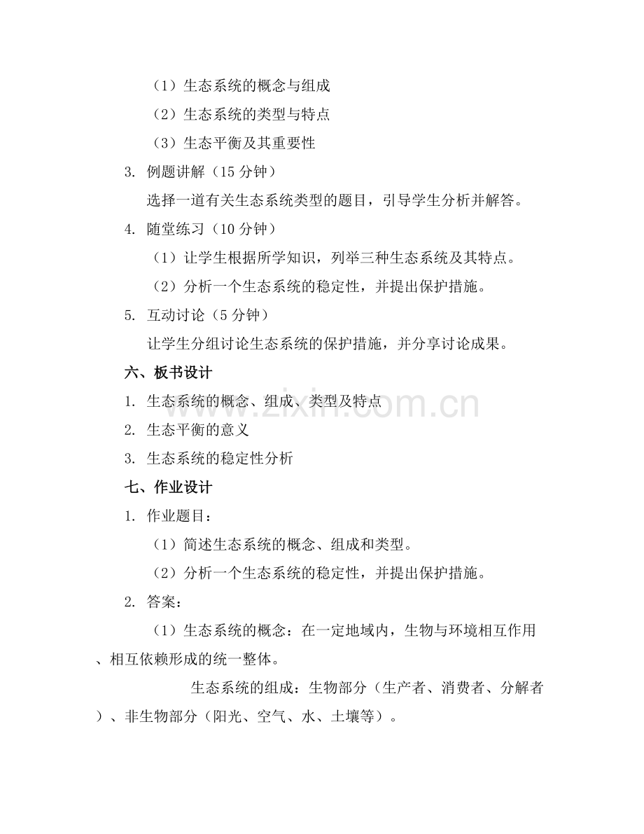 八年级生物教案下册.docx_第2页