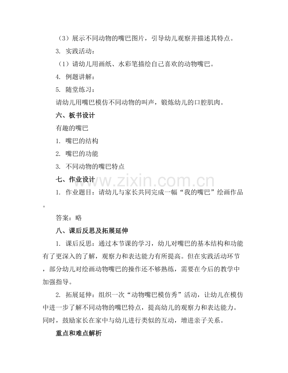 幼儿园小班有趣的嘴巴教案.docx_第2页