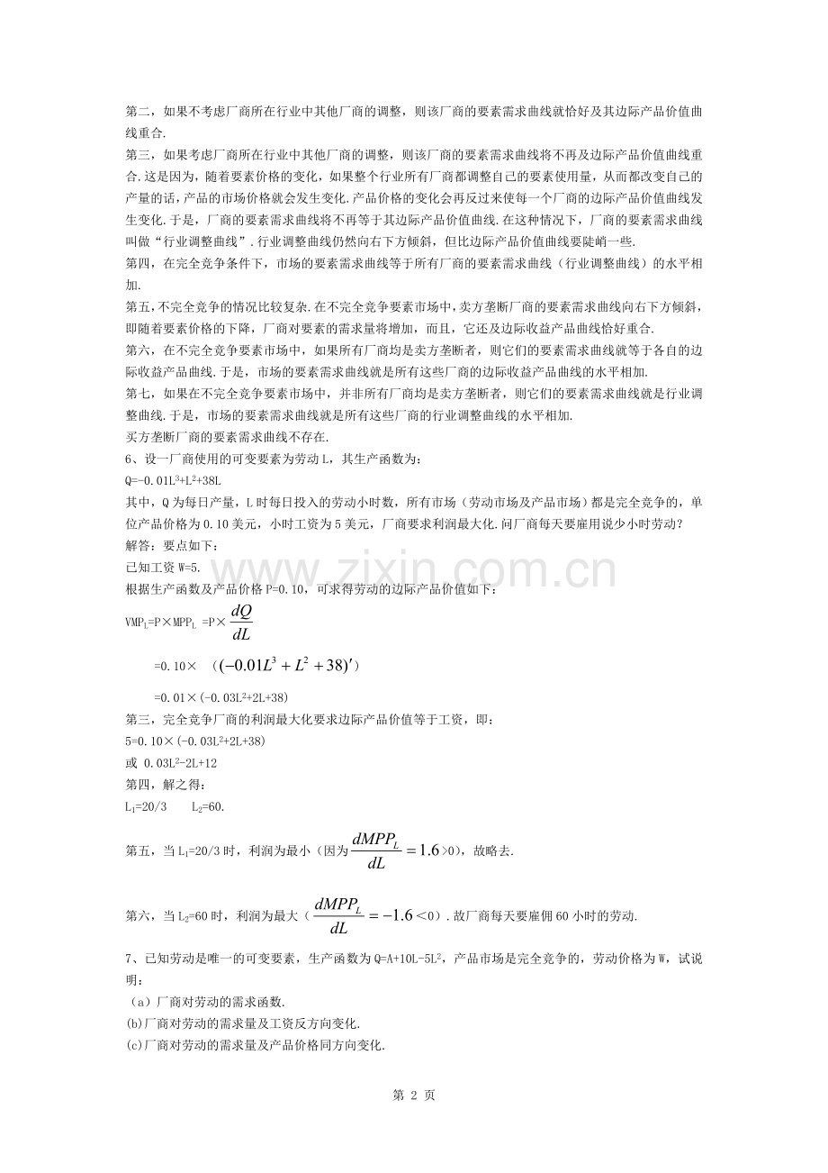 微观经济学第二章练习题参考答案.docx_第2页