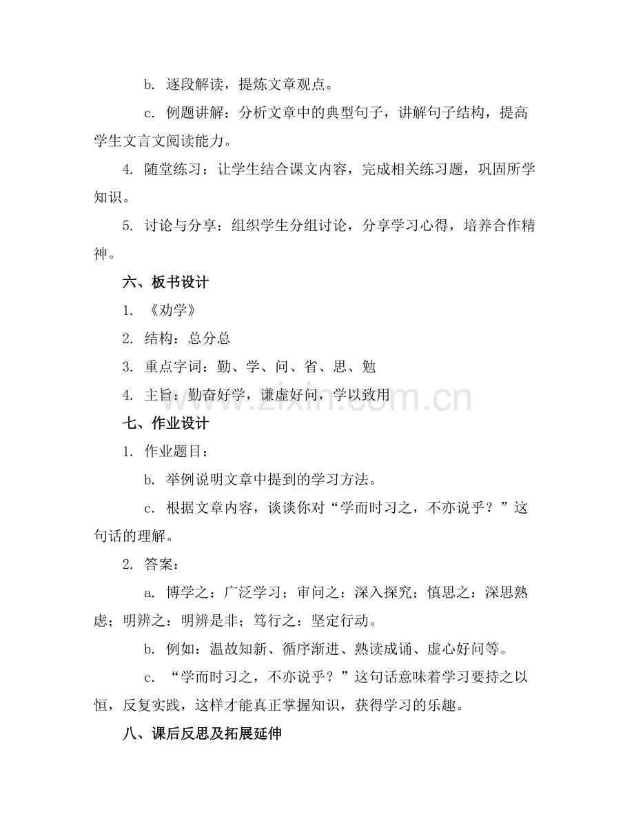 高一语文课件《劝学》.docx_第2页