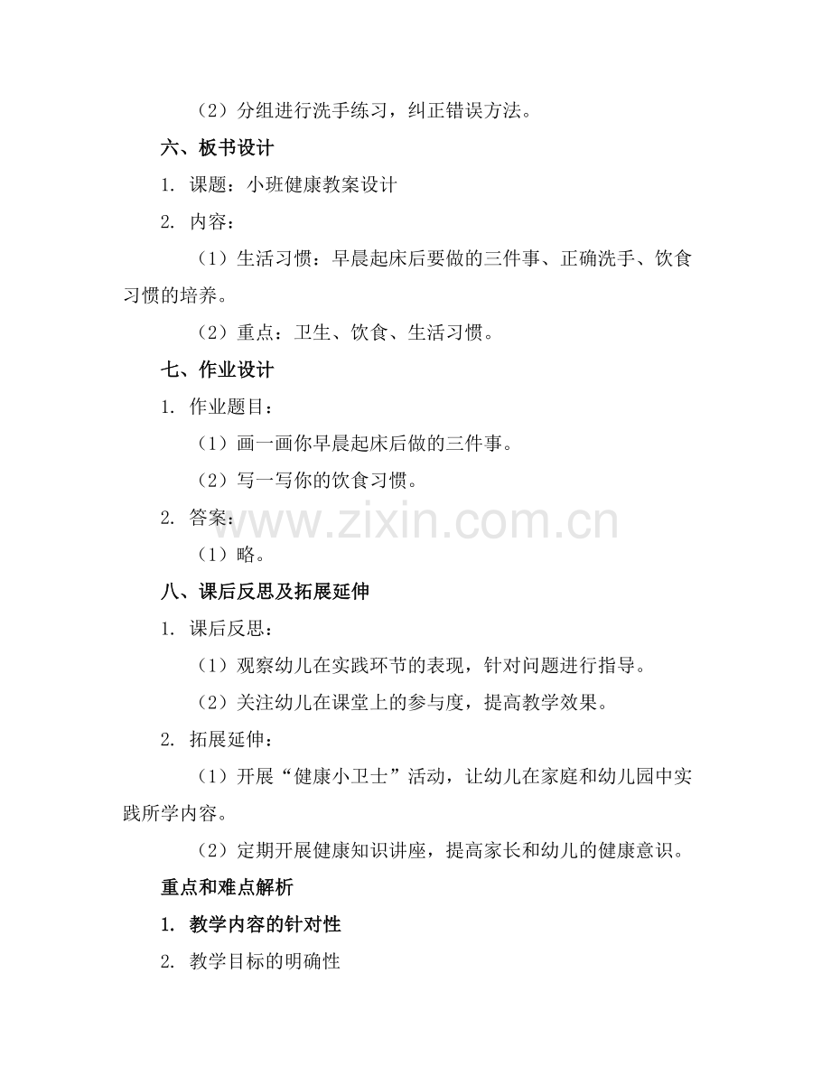 幼儿园小班健康教案设计5篇.docx_第2页