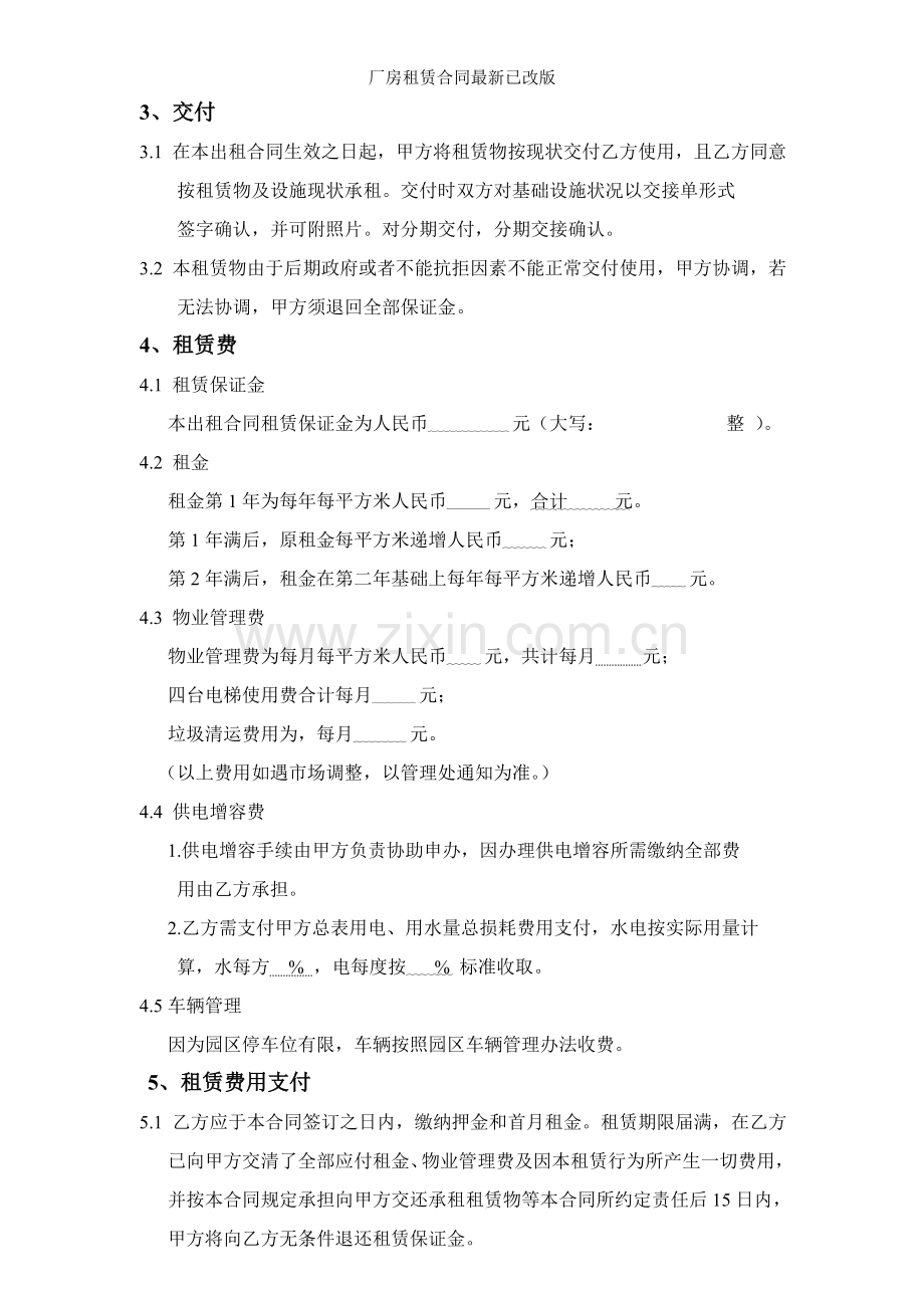 厂房租赁合同已改版.doc_第2页
