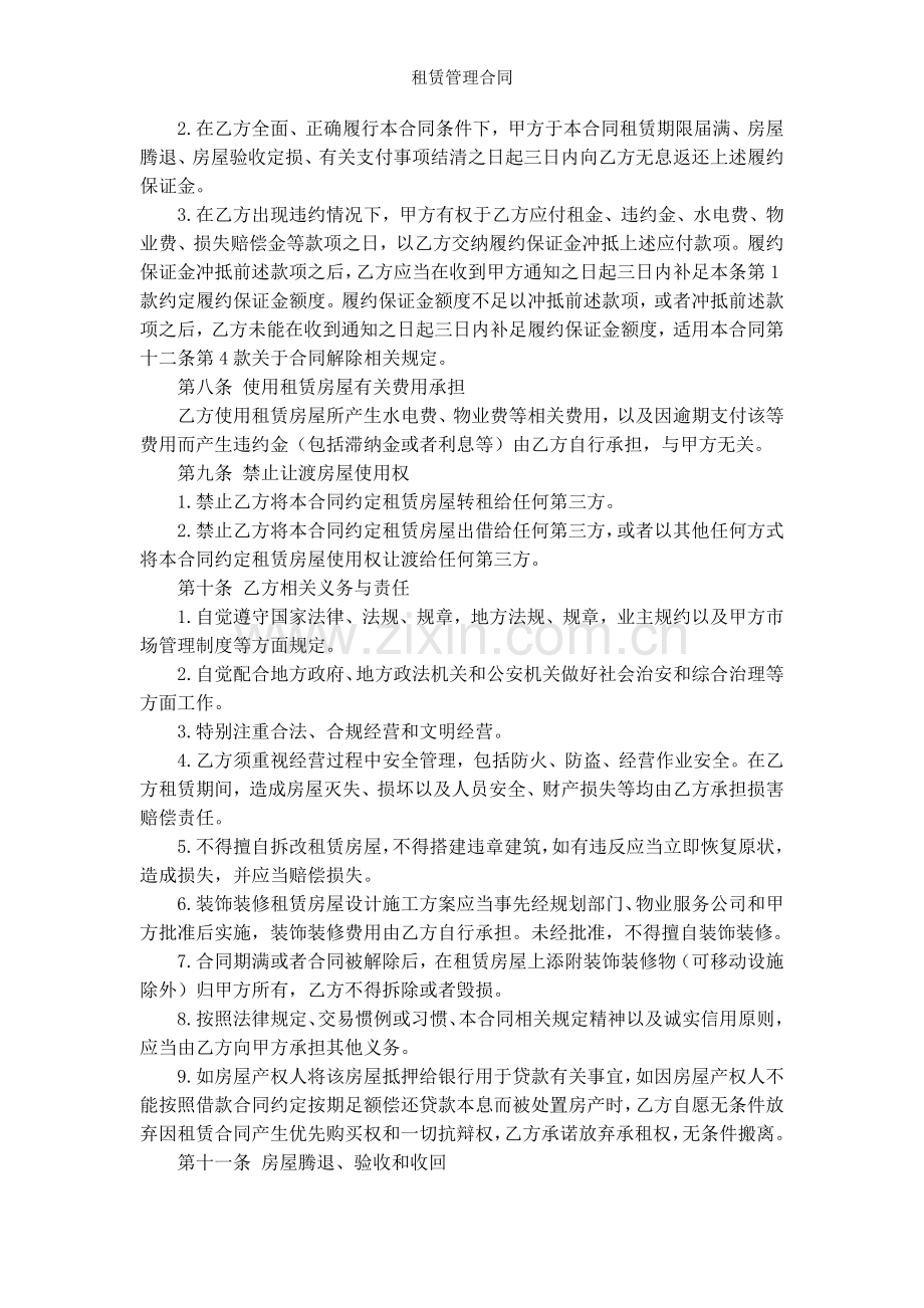 租赁管理合同.doc_第2页