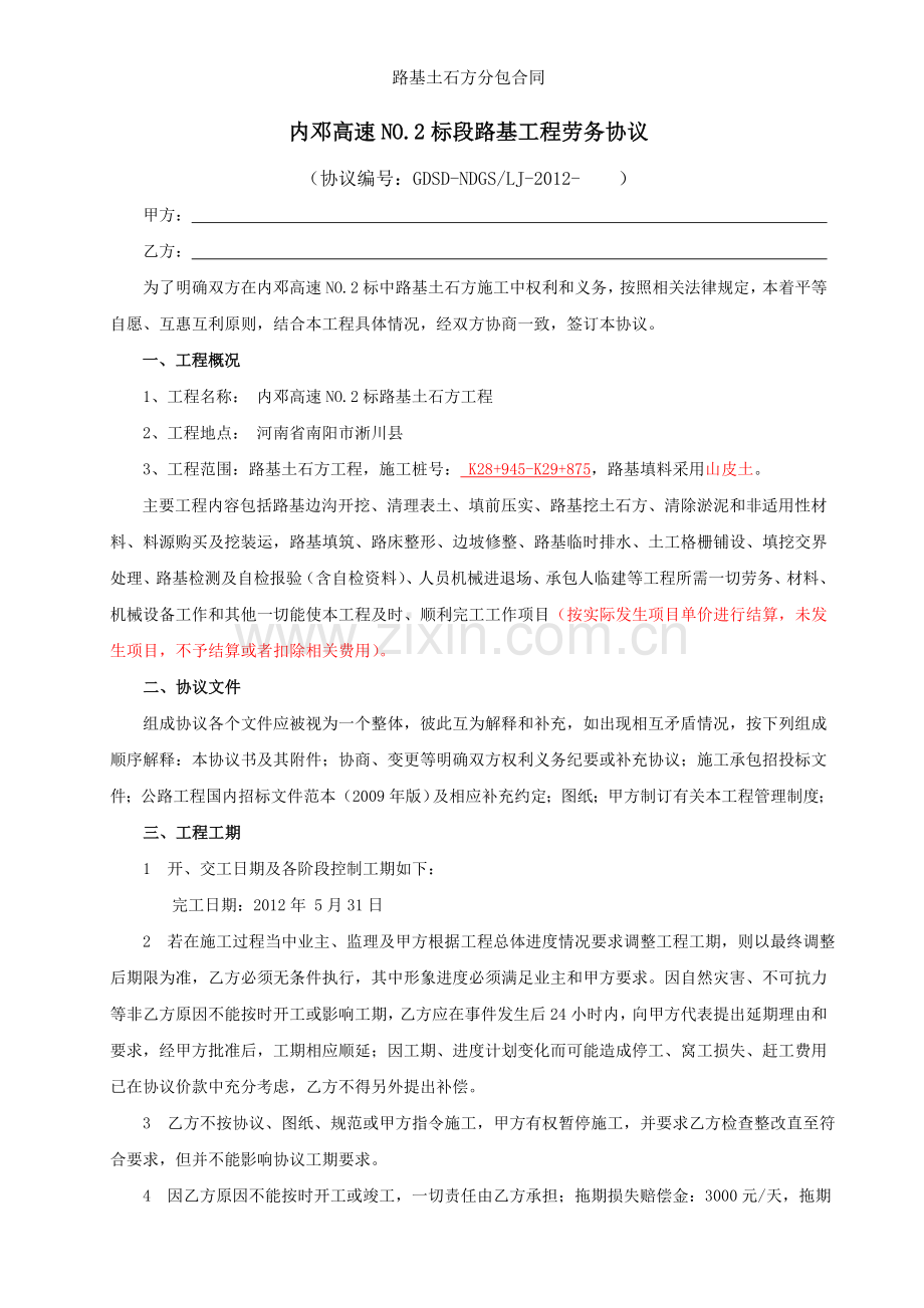 路基土石方分包合同.doc_第1页