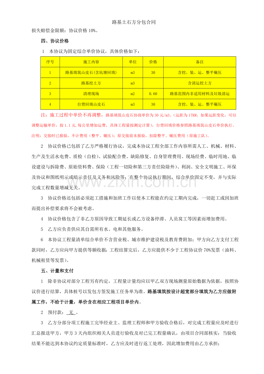 路基土石方分包合同.doc_第2页