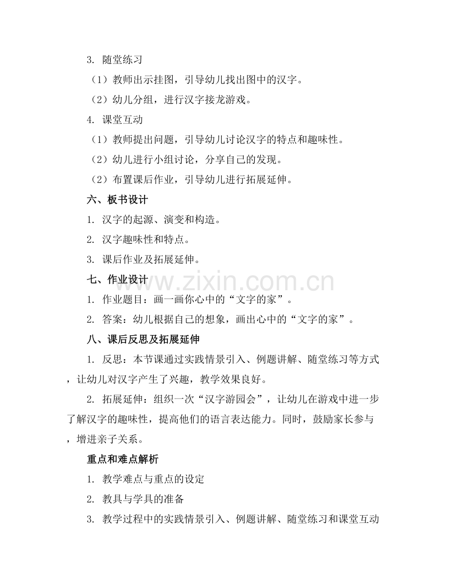 幼儿大班语言教案《文字的家》.docx_第2页
