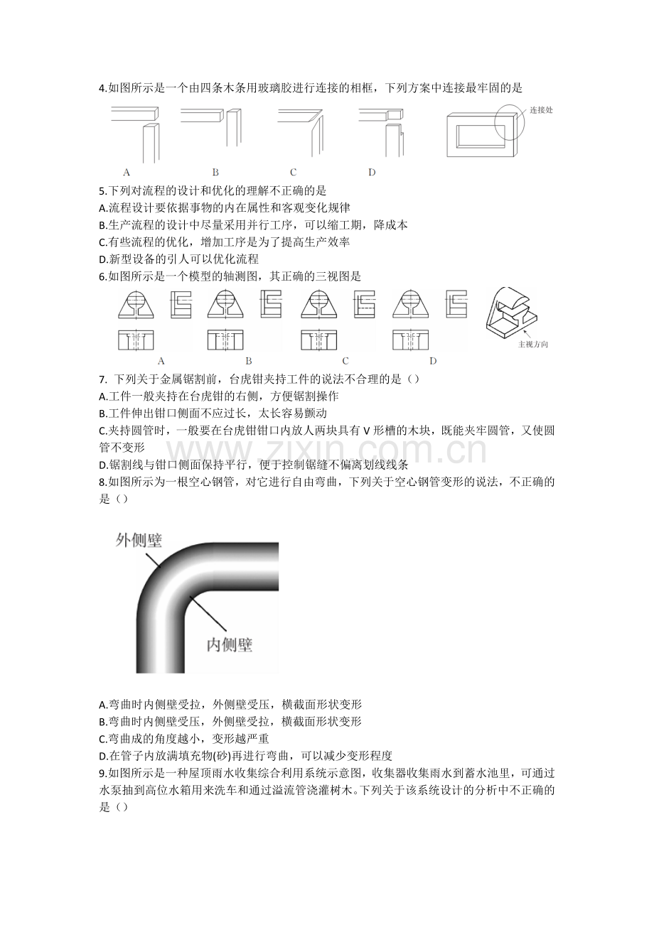 鲁高高三通用技术模拟卷.docx_第2页