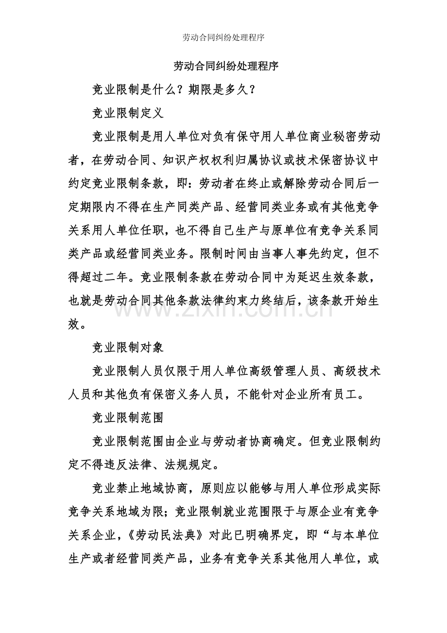 劳动合同纠纷处理程序.doc_第1页