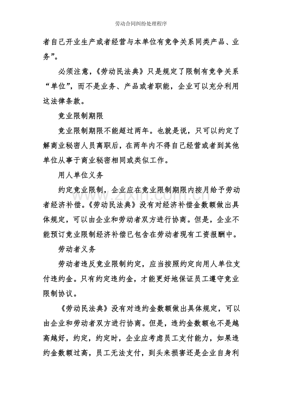 劳动合同纠纷处理程序.doc_第2页