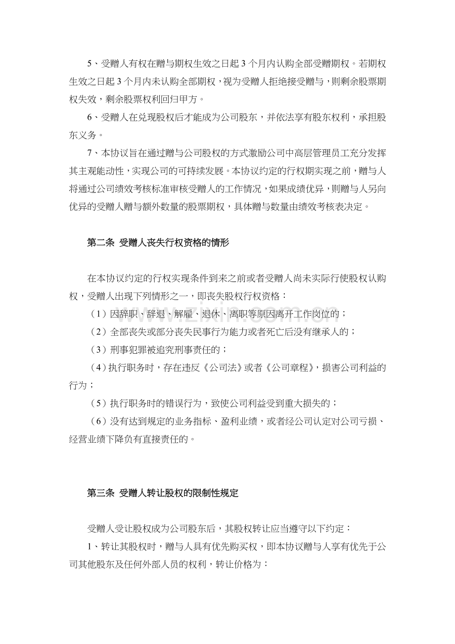 有限公司股权赠与协议.docx_第2页