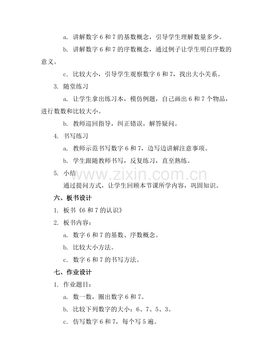 一年级上册数学《6和7的认识》教案.docx_第2页