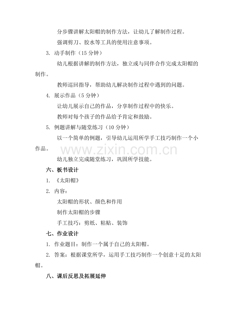 中班美术教案《太阳帽》及教学反思.docx_第2页