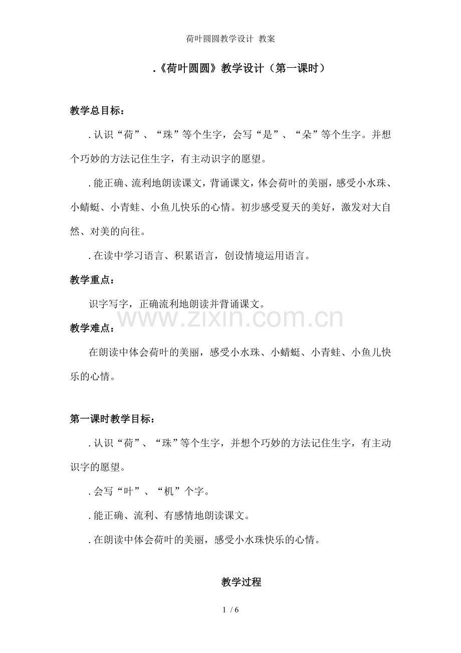 荷叶圆圆教学设计-教案.doc_第1页