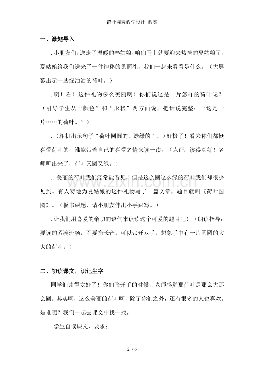 荷叶圆圆教学设计-教案.doc_第2页