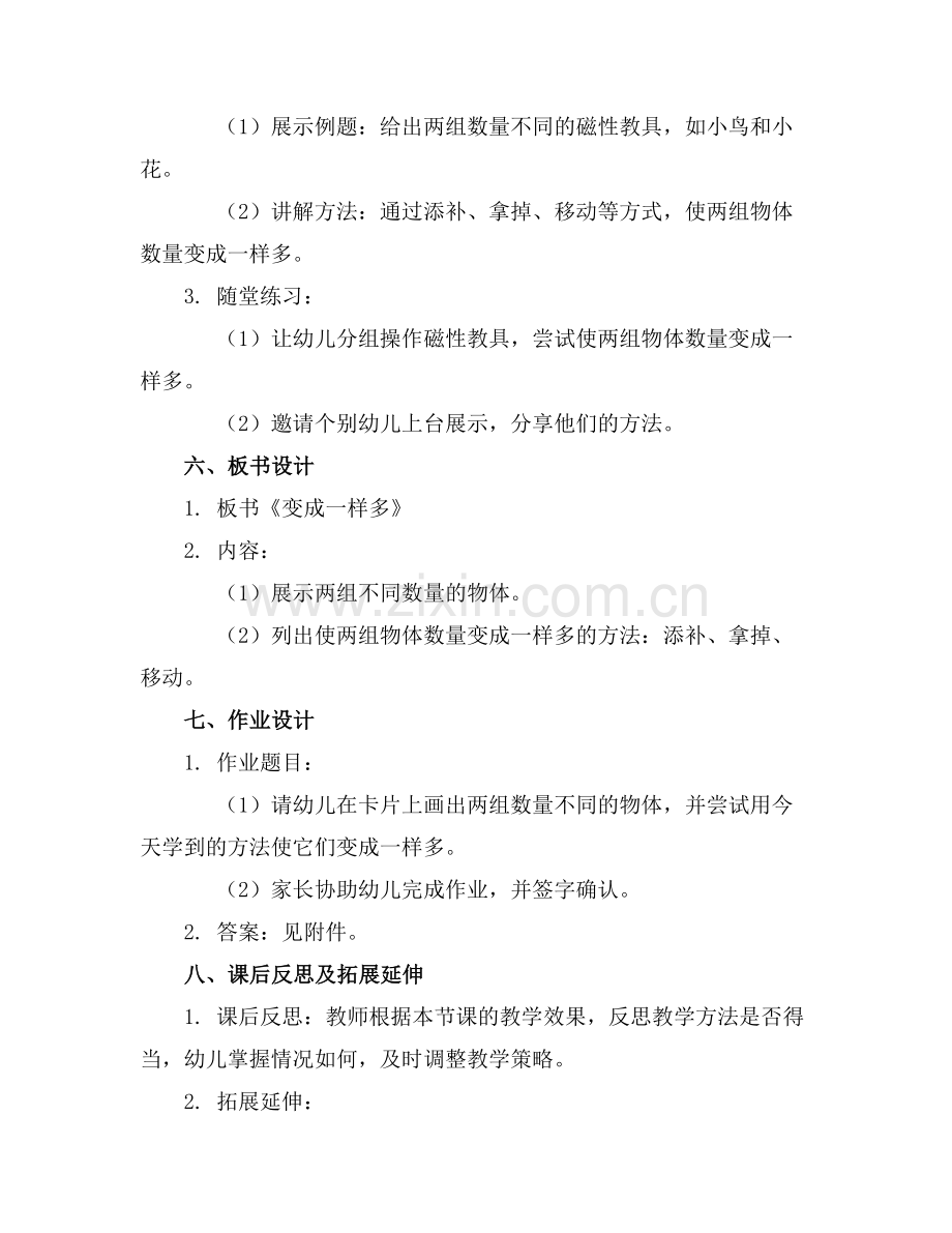 中班数学《变成一样多》教案.docx_第2页