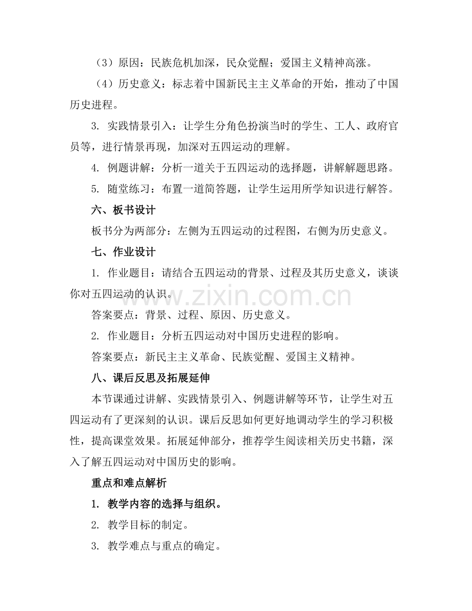 第13课 五四运动课件.docx_第2页