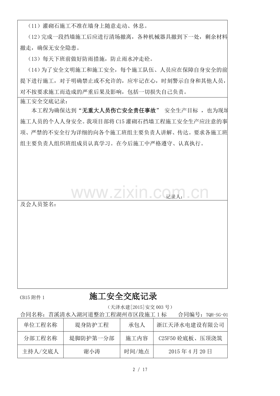 安全技术及施工技术交底.doc_第2页