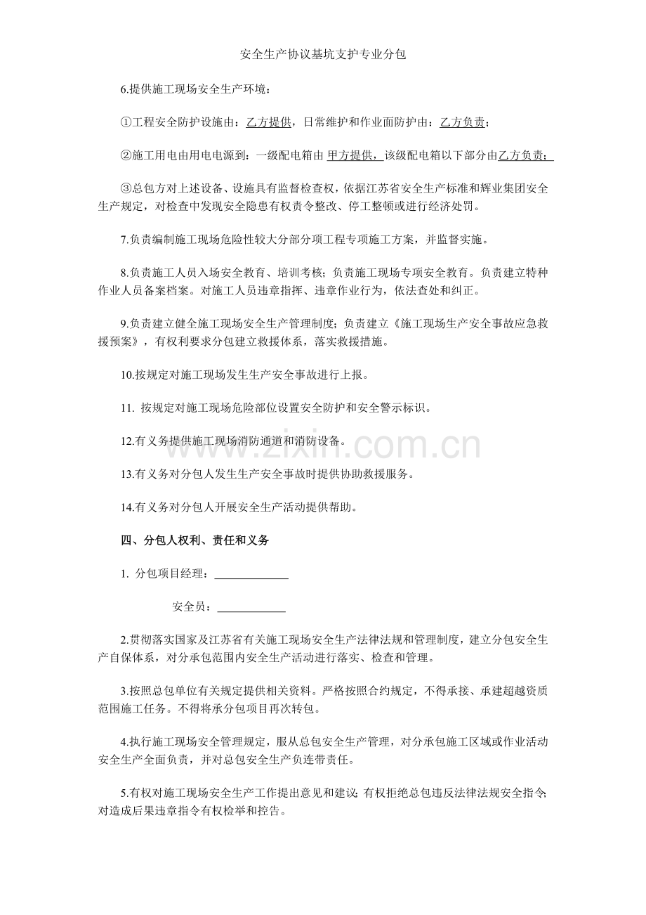 安全生产协议基坑支护专业分包.doc_第2页