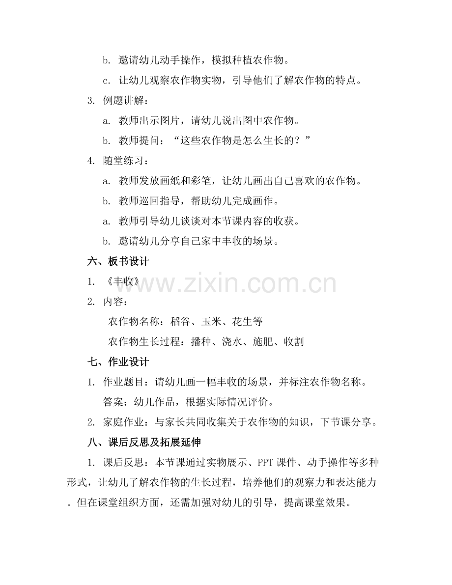 幼儿园大班《丰收》教案(通用.docx_第2页