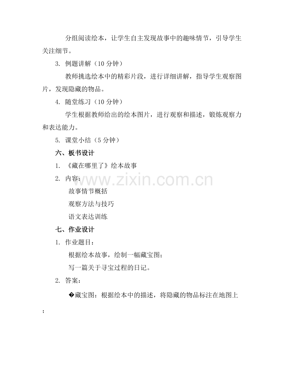 藏在哪里了绘本故事课件(.docx_第2页