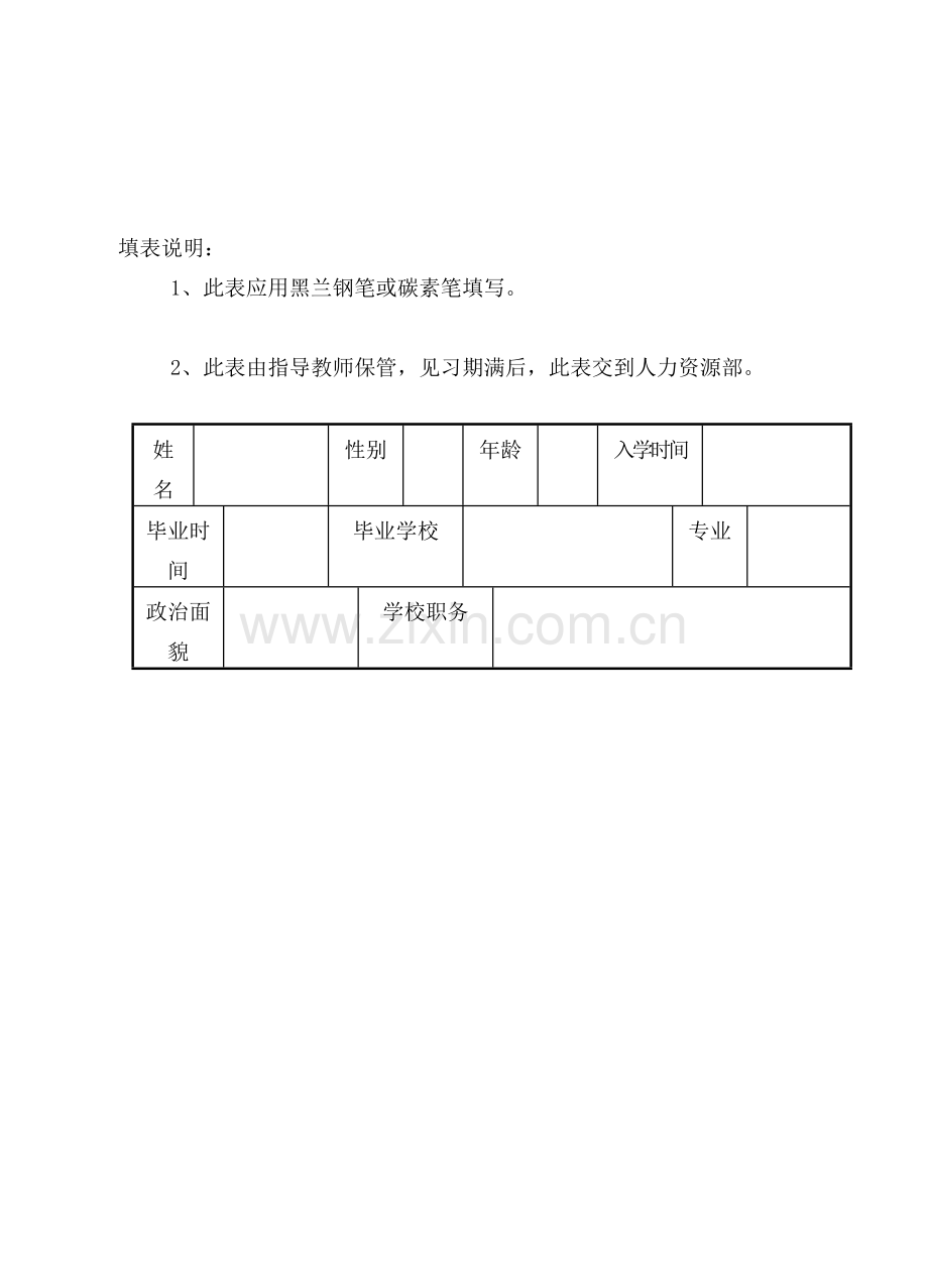 见习手册-空表.docx_第2页