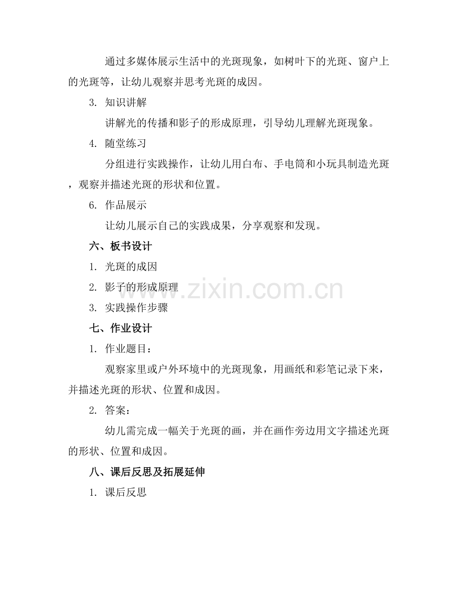 幼儿园大班科学教案《有趣的光斑》教学反思.docx_第2页