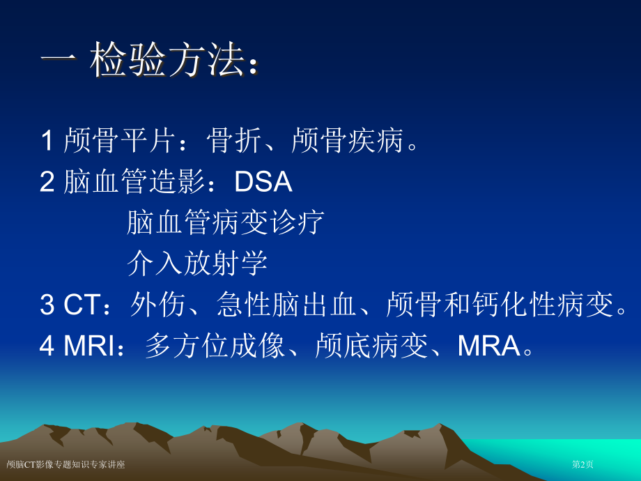 颅脑CT影像专题知识.pptx_第2页