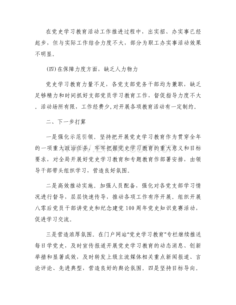 党史学习存在的问题 范文(通用13篇).docx_第2页