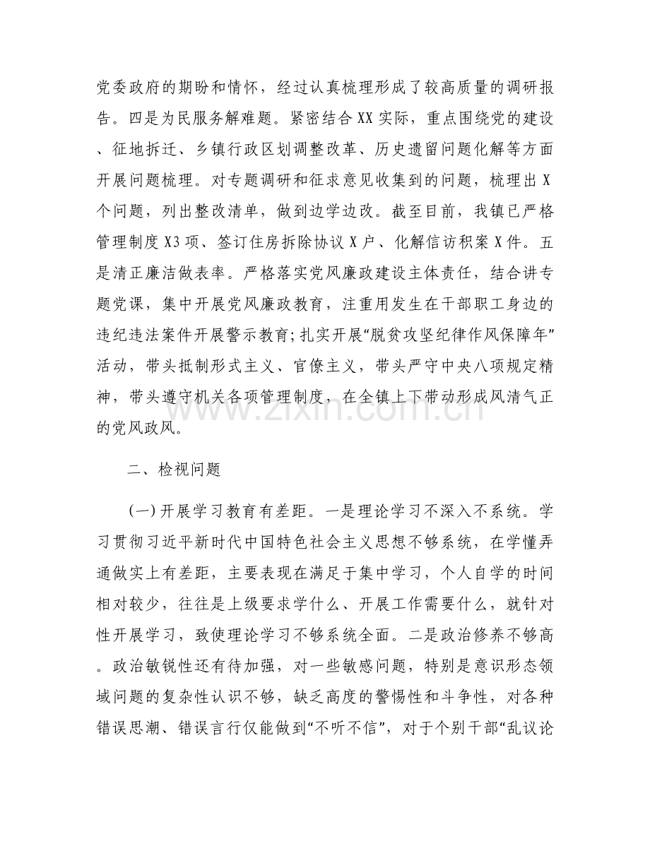 主题教育组织生活会发言材料集合12篇.docx_第2页
