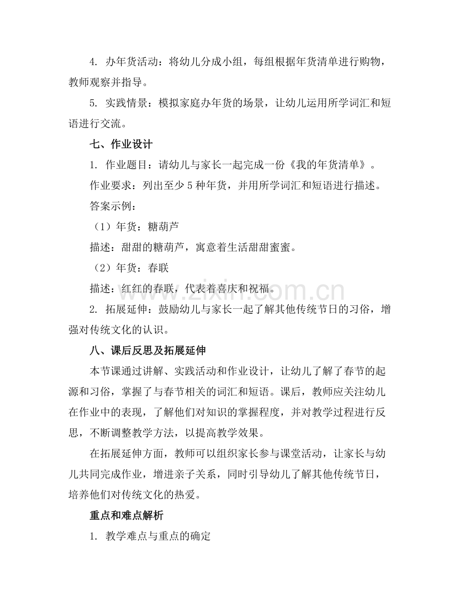 大班语言教案春节到、办年货.docx_第2页