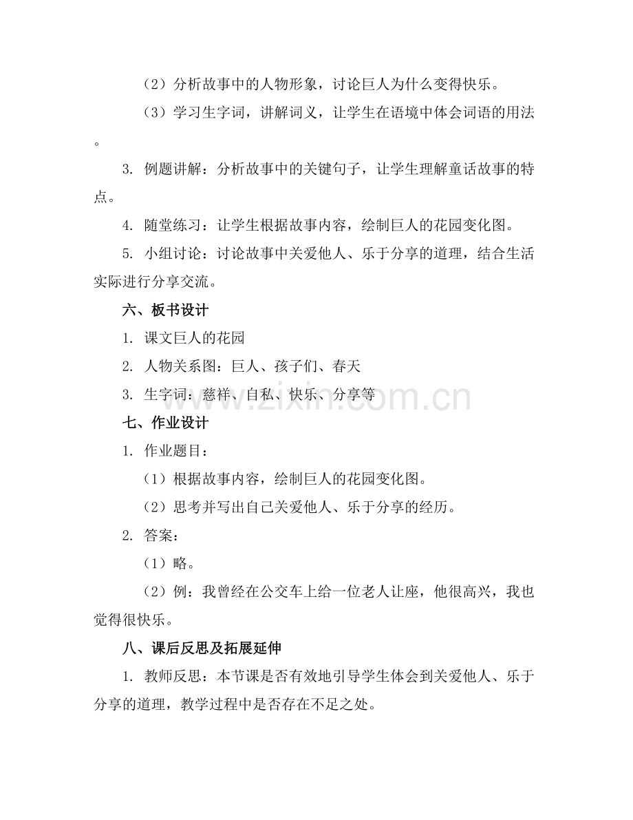 《巨人的花园》教案设计通用.docx_第2页