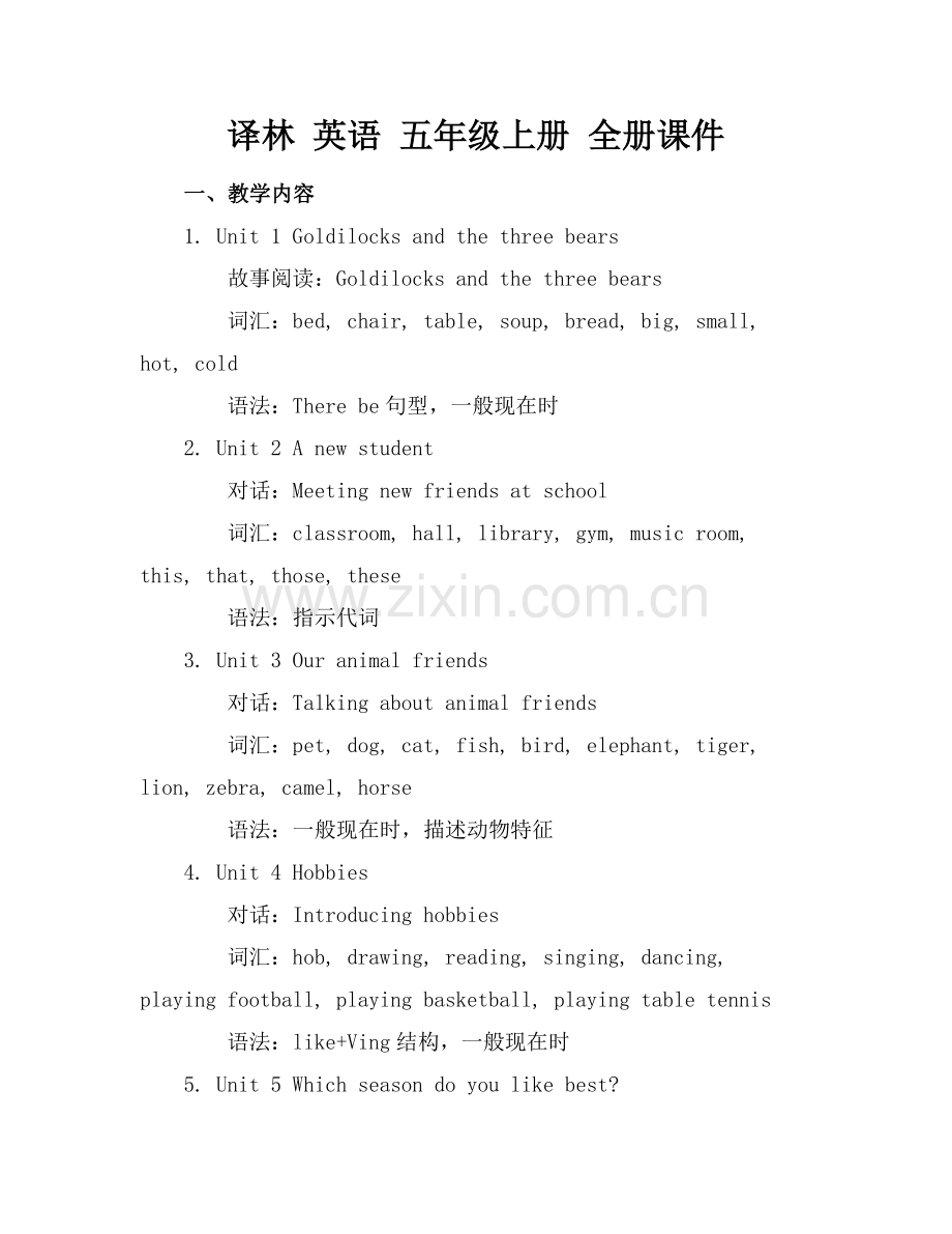 译林 英语 五年级上册 全册课件.docx_第1页