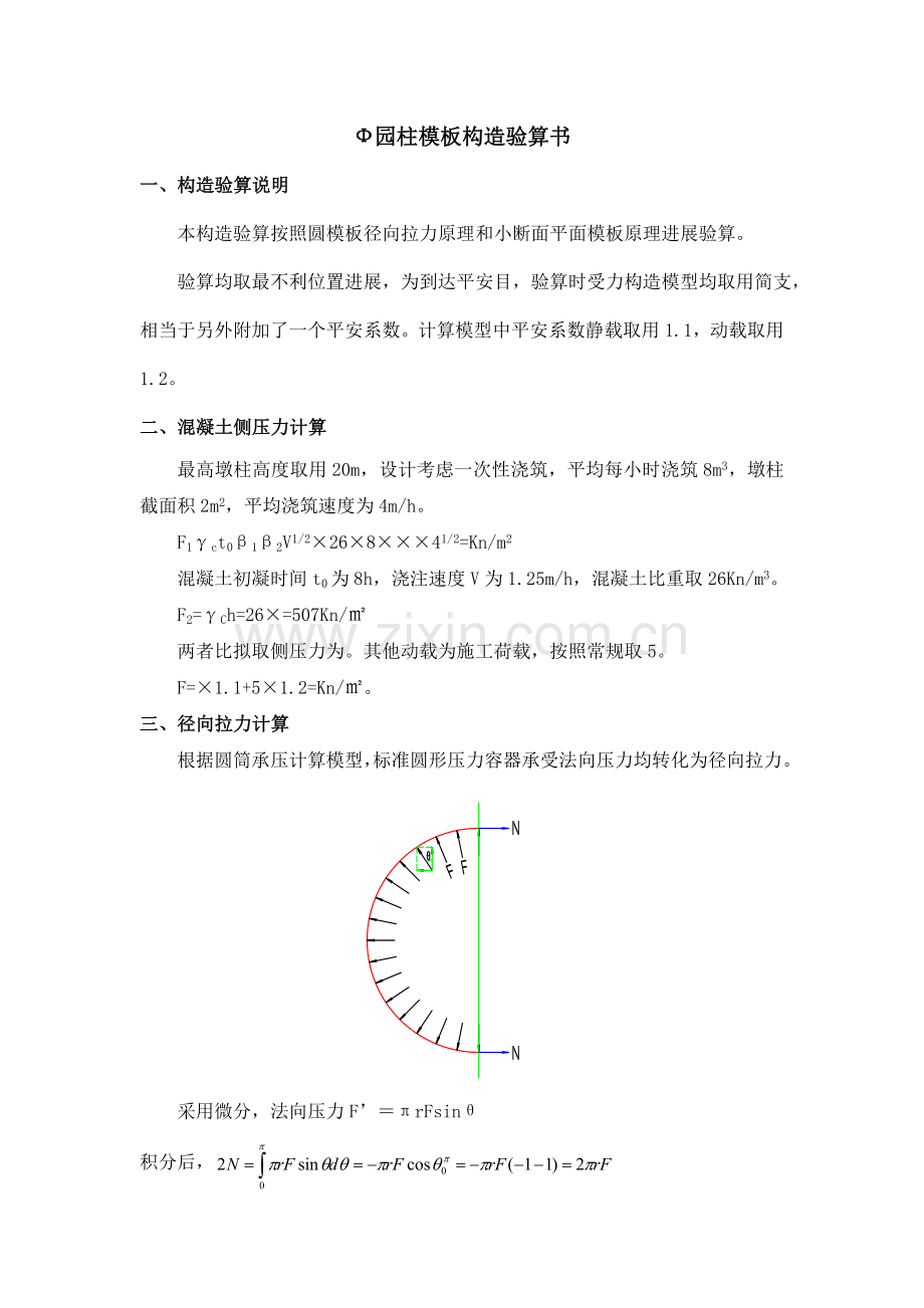 圆柱模板结构验算.docx_第1页