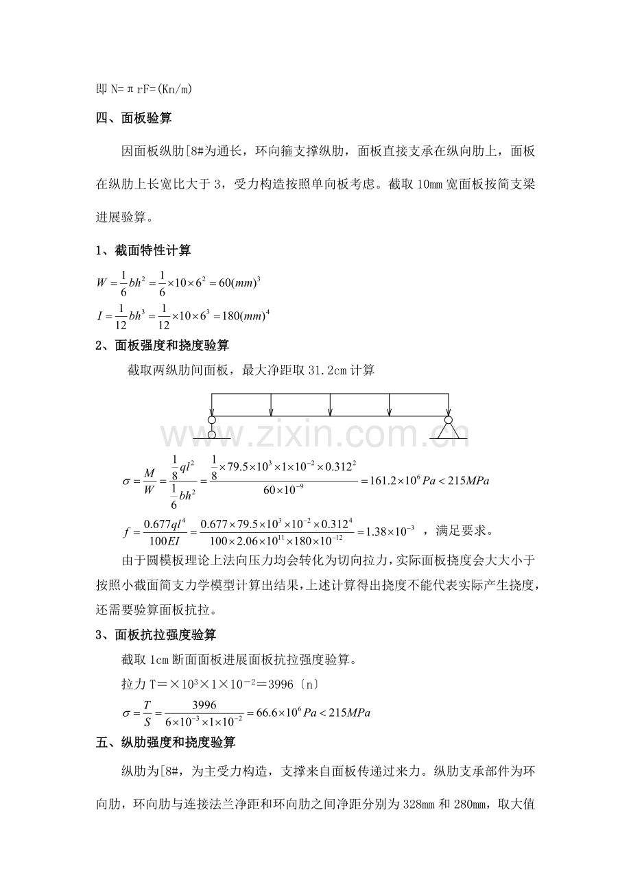 圆柱模板结构验算.docx_第2页