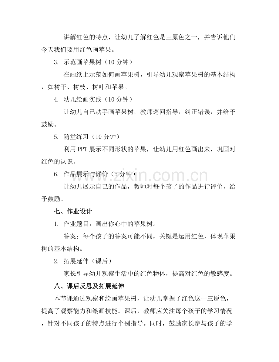 小班美术优秀教案《苹果树》.docx_第2页