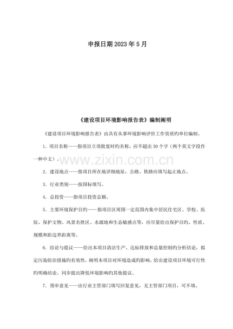 液体洗涤剂生产和燃气导热油炉项目环境影响评价报告表.doc_第2页