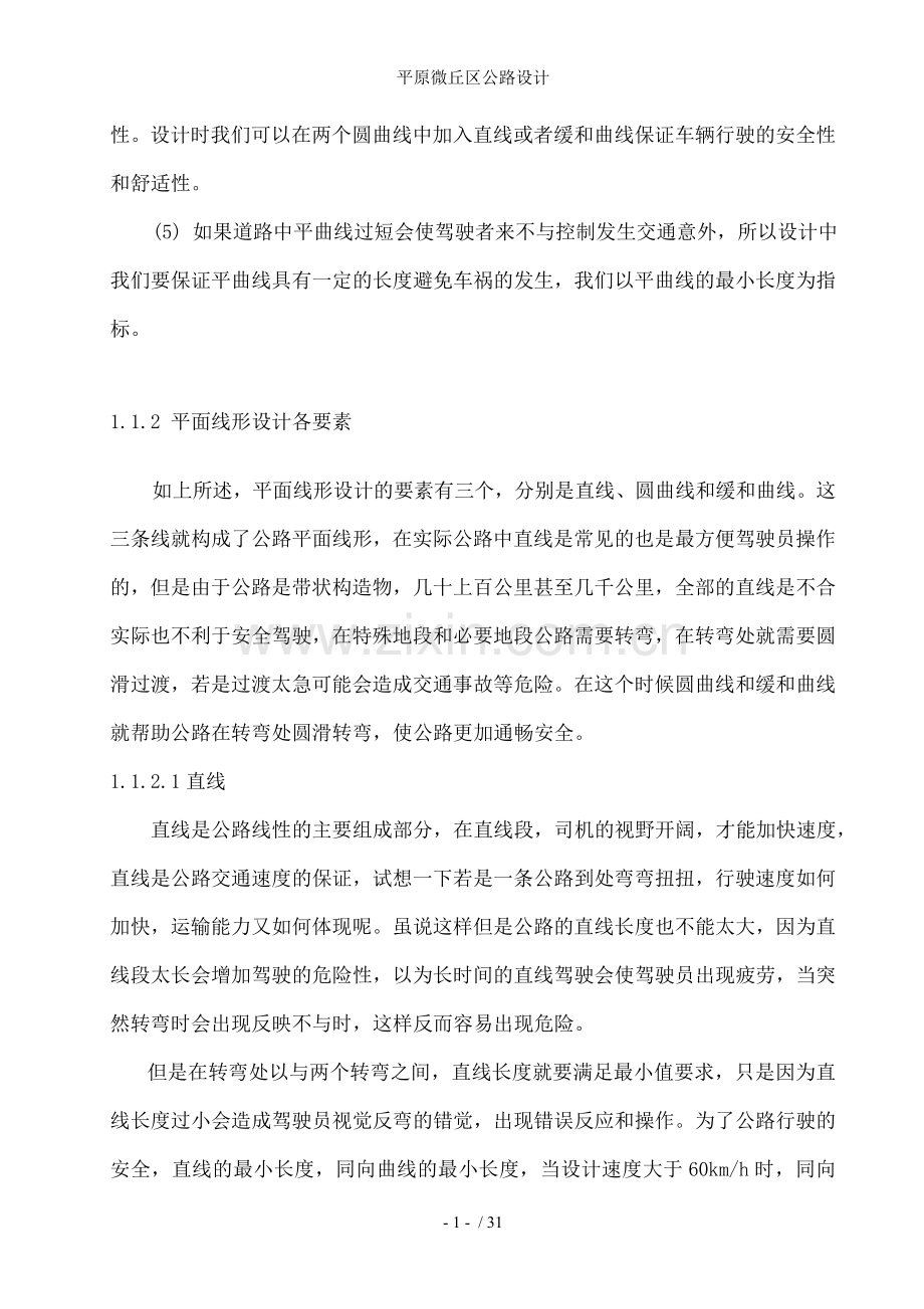 平原微丘区公路设计.doc_第2页