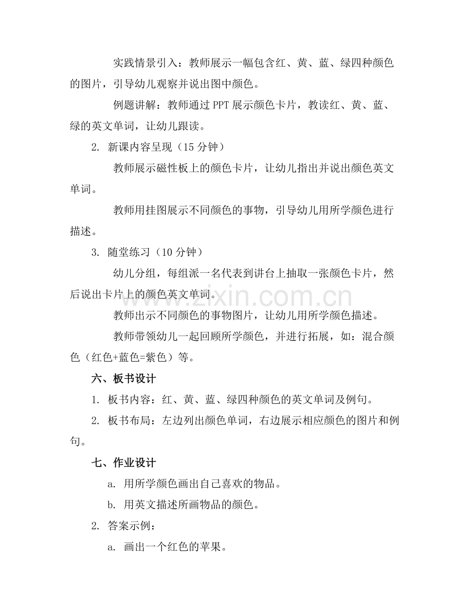 幼儿园英语教案设计.docx_第2页
