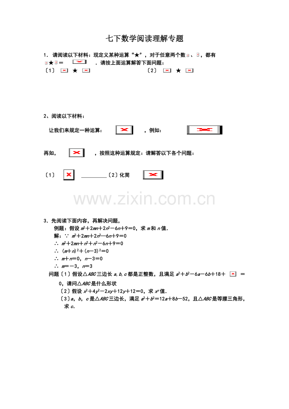 七下数学阅读理解专题.docx_第1页