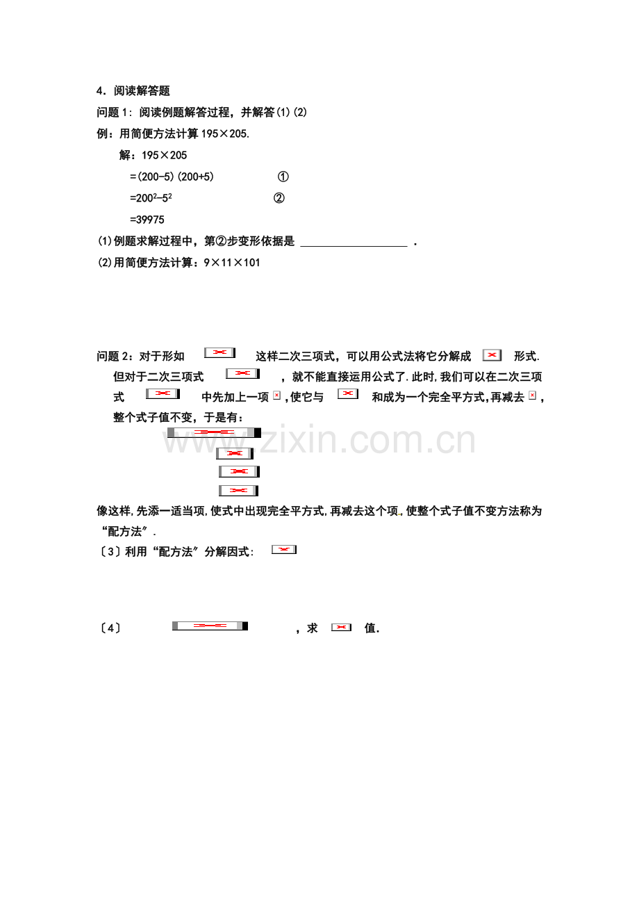 七下数学阅读理解专题.docx_第2页