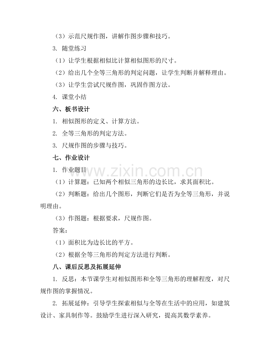 初二年级期中考试家长会课件.docx_第2页