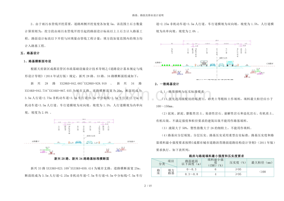 路基、路面及排水设计说明.doc_第2页