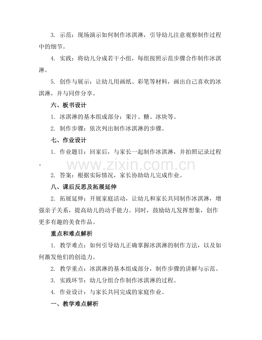 幼儿园《好吃的冰淇淋》教案.docx_第2页