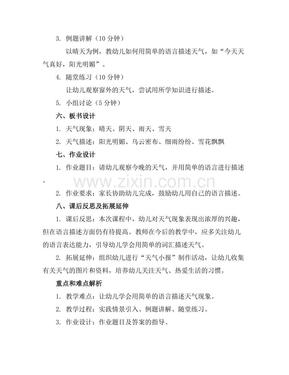 幼儿中班活动课教案.docx_第2页