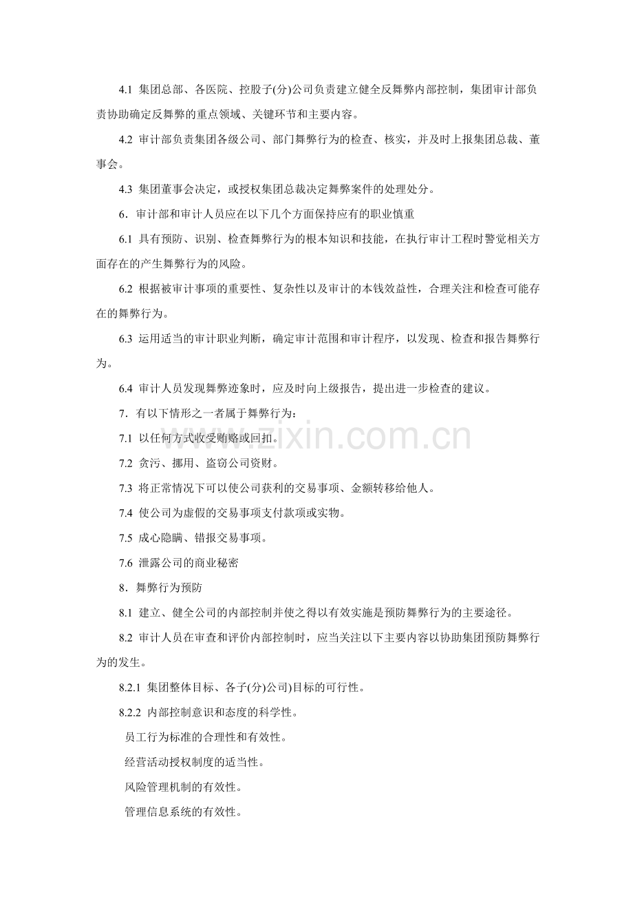 舞弊行为预防检查汇报制度.docx_第2页