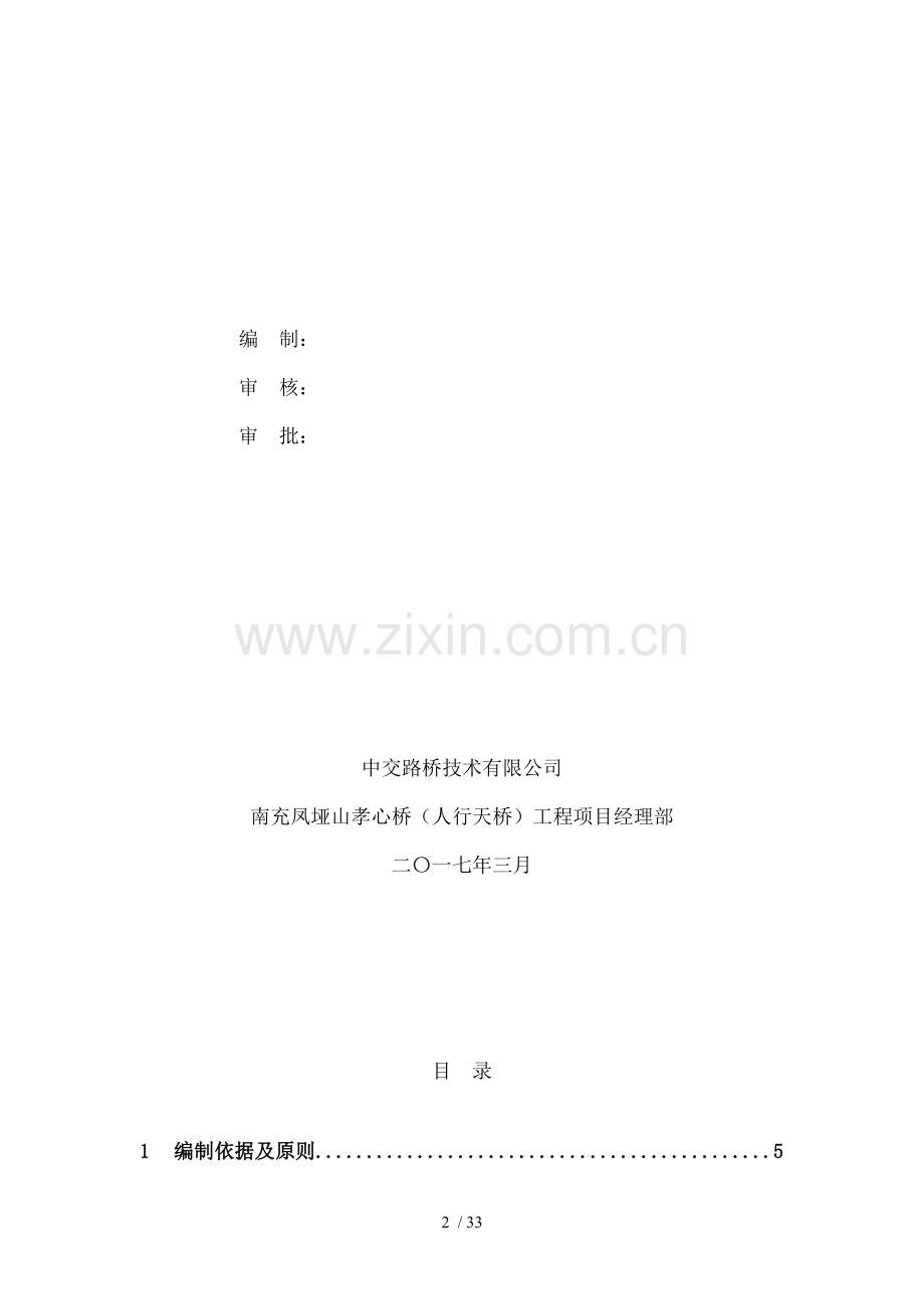 边坡治理施工挡土墙方案.docx_第2页